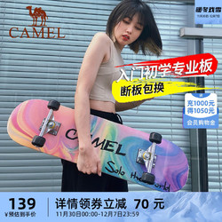 CAMEL 骆驼 滑板初学者成人女生专业板双翘板儿童青少年入门滑板车6一12