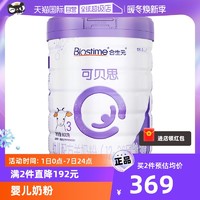 BIOSTIME 合生元 可贝思羊奶粉配方3段800G(12-36月)宝宝