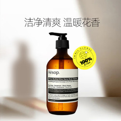 Aesop 伊索 沐浴露温和低泡 500ml