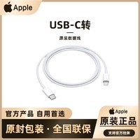 Apple 苹果 原装USB-C 转闪电连接线(1米)