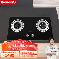 GREE/格力 一级能效 燃气灶  天然气
