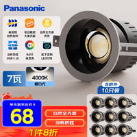 松下（Panasonic）防眩射灯嵌入式小山丘全光谱客厅LED护眼射灯7瓦 孔75mm (10只装)