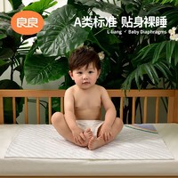 88VIP：L-LIANG 良良 婴儿苎麻隔尿垫大尺寸防水可洗四季透气床垫宝宝尿垫
