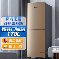 KONKA 康佳 178升风冷无霜双门小型电冰箱家用节能栓温控系统BCD-178WEGX2S