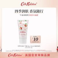 天猫U先：Cath Kidston 普罗旺斯香氛护手霜滋润保湿防干裂小支装30g