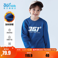 361°童装儿童加厚套头卫衣冬季男女童长袖小中大童加绒上衣 银河钴蓝 130
