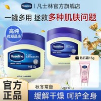 Vaseline 凡士林 基础修护系列 经典修护晶冻 赠钻石霜