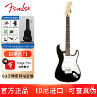 Fender 芬达 吉他（Fender）SQ子弾系列 ST型带摇把 单单单/单单双线圈电吉他 初学入门电吉它 月桂木指板 单单单黑