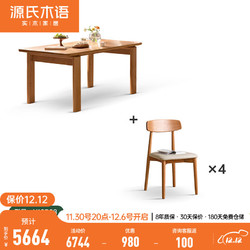 YESWOOD 源氏木语 Y102R08 实木餐桌 1.6m一桌四椅