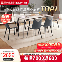 顾家家居 KUKA 现代简约岩板餐桌家用饭桌餐桌椅组合PT7122T 1.6M单桌+蓝色信封6