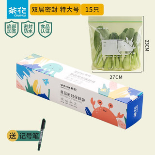CHAHUA 茶花 密封袋保鲜袋食品级冰箱专用加厚塑料收纳食品袋分装 特大号 食品用材质 安全无异味 带记号笔