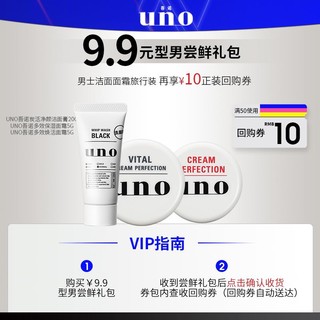 UNO 吾诺 男士洁面面霜小样三件套