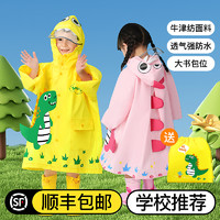wingbose 儿童雨衣男童女童小学生套装防水全身小童宝宝雨披斗篷式恐龙雨具