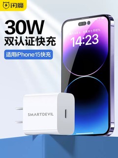 SMARTDEVIL 闪魔 苹果手机充电器 Type-C 30W 白色