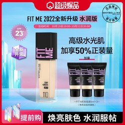 MAYBELLINE 美宝莲 混油天菜轻薄遮瑕哑光控油水润保湿