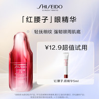 SHISEIDO 资生堂 红腰子眼部精华露5ml 派样试用