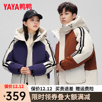 鸭鸭羽绒服鸭鸭（YAYA）羽绒服短款冬季时尚拼接连帽男女同款保暖外套XZ 焦糖 2XL