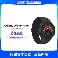 SAMSUNG 三星 Galaxy Watch5 Pro 蓝牙版 运动智能手表运动防水长续航血氧睡眠监测智能手表