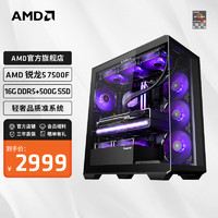 AMD 锐龙5 7500F电脑主机准系统 配置一7500F+16GB+500GB准系统