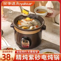 Royalstar 荣事达 紫砂电炖锅全自动家用煲汤陶瓷电砂锅煮粥炖汤炖盅专用汤锅