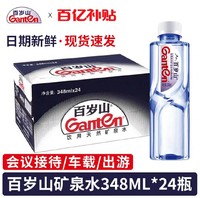 Ganten 百岁山 矿泉水348ml*24瓶整箱纯净饮用水偏硅酸
