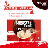 Nestlé 雀巢 咖啡1+2原味特浓奶香三合一咖啡速溶咖啡粉30条