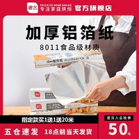 88VIP：展艺 锡箔纸10m加厚空气炸锅纸