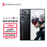 努比亚nubia 红魔9 Pro全面屏下游戏手机 12GB+512GB氘锋透明 骁龙8Gen3 6500mAh 5G手机【躺平无忧套装】