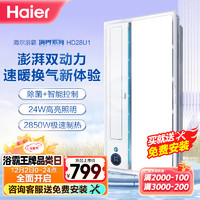 Haier 海尔 智能风暖浴霸暖风照明排气一体卫生间暖风机浴室集成吊顶HD28U1