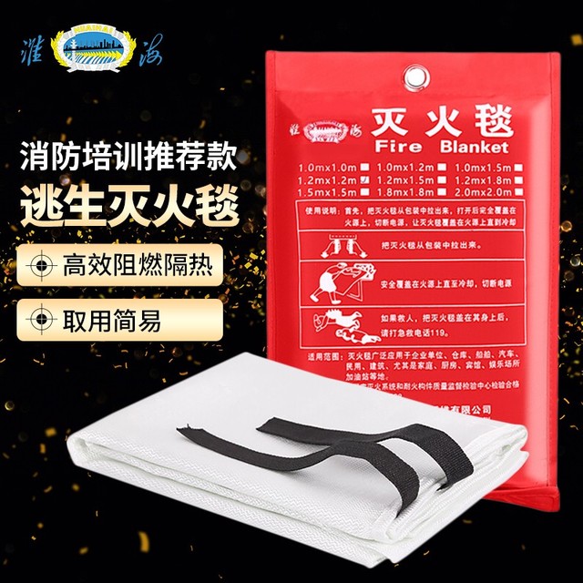 PLUS会员：HUAIHAI 淮海 灭火器搭配用 灭火毯1.5m×1.5m袋装 车用家用厨房火灾逃生灭火毯玻璃纤维应急灭火毯1.5米×1.5米