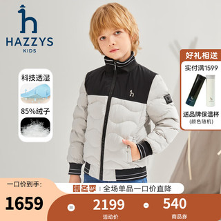 哈吉斯（HAZZYS）品牌童装男童羽绒服冬防风弹力舒适透湿休闲立领羽绒服 极地灰 105