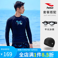 浩沙（hosa）男士分体长袖泳衣男款防晒防滑高弹上衣冲浪服专业游泳装备男 黑色（泳衣+泳帽+泳镜） XL