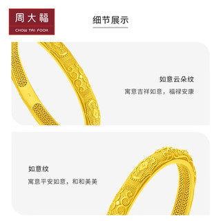 周大福 传承盛世华彩 如意足金黄金手镯(工费:4280计价)F232872 60mm 足金 约39.64g