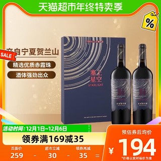 88VIP：GREATWALL 中粮长城宁夏塞上星空赤霞珠干红葡萄酒750ml