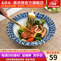 美浓烧 Mino Yaki）日式简约陶瓷盘饭碗餐具釉下彩日本盘子菜盘家用餐具 草帽碗