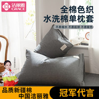 洁丽雅100全棉枕套一对装纯棉枕头套双人48x74cm枕芯套宿舍家用 低调灰 48*74cm枕套一对
