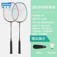 DECATHLON 迪卡侬 羽毛球拍双拍全碳素轻拍PERFLYBR530亮玫粉-炫青黄成品拍2990709