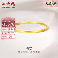 周六福黄金手镯女款足金5G金时尚几何手镯 清欢 计价 58mm-25.40g