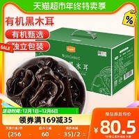 88VIP：JinTang 金唐 黑木耳400g高端菌菇食材礼盒装有机黑木耳