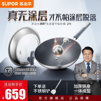 苏泊尔炒锅有钛2代无涂层不锈钢不粘炒菜锅少油烟家用燃气电磁炉通用 有钛升级-更抗粘32CM(1级不沾)