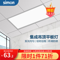 西蒙（SIMON）LED集成吊顶厨房面板灯铝扣板卫生间天花板厕所平板浴室灯照明 10W白光5700K(300*300)