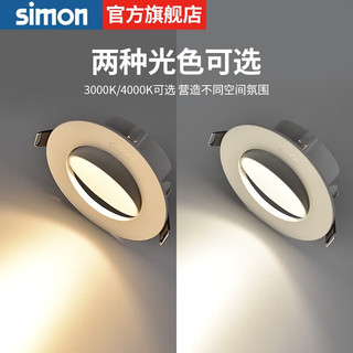 西蒙（SIMON）LED射灯天花灯嵌入式牛眼灯服装店过道灯角度可调高显色≥90 3W黄光3000K-开孔68-75mm