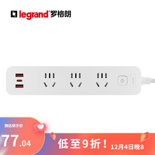 罗格朗插线板/插排/接线板/拖线板 总控 三位五孔带USB（2A1C）20W