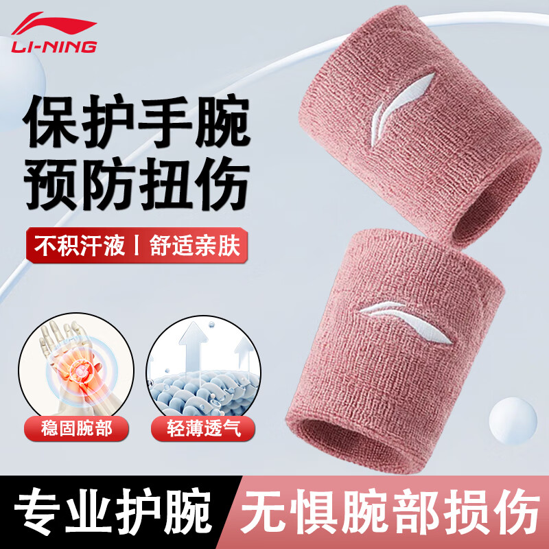 LI-NING 李宁 护腕吸汗女卧推运动腱鞘炎羽毛球手腕护具加压保暖防扭伤腕带