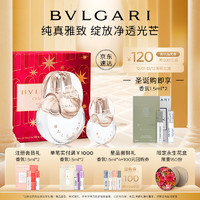 宝格丽（BVLGARI）白晶淡香氛礼盒  木质花香柔和清新女士香水 