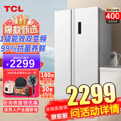 省320元】TCL冰箱_TCL 639升超大容量养鲜冰箱对开门双开门一级能多少钱-什么值得买
