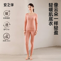 安之伴 保暖内衣女薄暖秋衣秋裤套装纯色无痕修身大圆领打底衣 橘色 XXL
