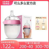 comotomo 原装进口硅胶奶瓶 150ml