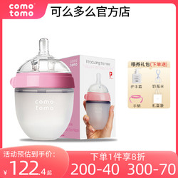 comotomo 可么多么 原装进口硅胶奶瓶 150ml