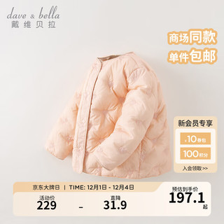 戴维贝拉（DAVE＆BELLA）白鸭绒儿童羽绒服女童上衣中大童羽绒内胆2023冬装宝宝衣服 粉色 80cm（身高73-80cm）